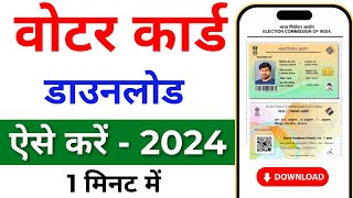 Download Voter ID Card Online  e voter card download  Voter card kaise download kare 2024 [upl. by Wilona]