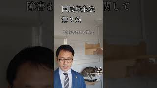 国民年金法を朗読する社会保険労務士 第2条 国民年金の給付 国民年金 社会保険労務士 法律 朗読 猫 [upl. by Madra694]