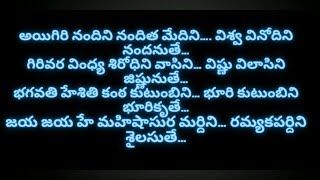 Aigiri Nandini With Telugu Lyrics [upl. by Lonier]