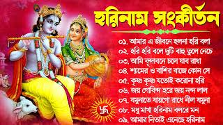 Horinam Song  Radhe Krishna Bhajan  রাধে রাধে জপা করো  Joy Govinda Rahe  Hare Rama hare Krishna [upl. by Tymothy]