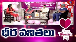 Dheera Vanithalu  Womens Day Special  ASVINS Hospitals  hmtv News [upl. by Arek303]