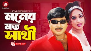 মনের মত সাথী । Moner Moto Sathi । Banglar Bagh  Bangla Movie Clip  Rubel  Misha Sawdagor  Poly [upl. by Agem245]