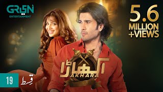 Akhara Episode 19  Feroze Khan  Digitally Powered By Master Paints  Presented By Milkpak [upl. by Aeel]