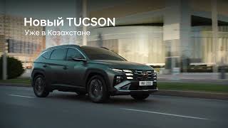 Новый Hyundai TUCSON уже в Казахстане [upl. by Ulrikaumeko]