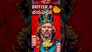 British కి నిద్రపట్టకుండా భయపెట్టిన చపాతీలు trending facts history shorts [upl. by Trauts]