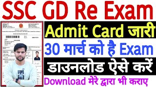 SSC GD Re Exam Admit Card 2024 Kaise Download Kare  SSC GD Re Exam Admit Card Kaise Nikale 2024 [upl. by Latnahs]