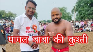 नेपाली ने मांगी माफी मंत्री से  मेंटल पहलवान Pagal Baba Ki Kushti  New kushti 2024  New Dangal [upl. by Kubetz]