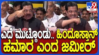 Zameer Ahmed  ಬಿಜೆಪಿ ನಾಯಕರ ಆರೋಪಗಳಿಗೆ ಜಮೀರ್ ಖಡಕ್ ತಿರುಗೇಟು  TV9D [upl. by Nagiem447]