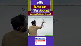 गणित के साथ पाप 7Sins of Maths  Number System by Gagan Pratap sir shorts ssc cgl chsl mts [upl. by Dunham]