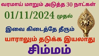 simha rasi monthly horoscope in tamil  this month november palan in tamil simmam  simha rasi month [upl. by Yerocal]