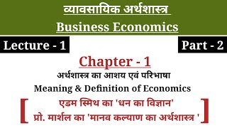 1 Business Economics Lectures  Meaning amp Definition of Economics  BcomBBAMBA [upl. by Tnahsarp]