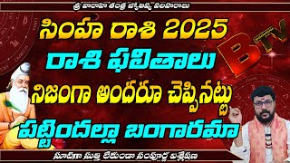 simha rasi 2025 to 2026 telugu  2025 rasi phalalu in telugu  simha rasi phalalu 2025  bvrm tv [upl. by Morris210]