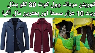 Men winter wool coat 80kg bundlepreloved wool coatwholesale priceNawaz trader official [upl. by Novad]