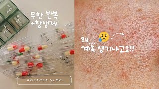 로사세아 지루성피부염VLOG 무기자차 선크림 에뛰드 순정추천 나비존 염증 항생제 미노씬장기복용ㅠㅠ메이크업 화장금지 맞춤형화장품조제관리사 공부시작 [upl. by Atnicaj666]