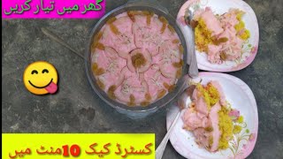 Custard Cake recipe without oven How to make custard cake by zani food secretszain ul Abadin [upl. by Quickel865]