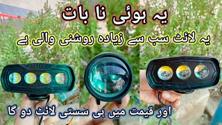 Heres a real projector light  Full Video اسی لائٹ پہلے نہیں دیکھی ہو گی [upl. by Naesar]