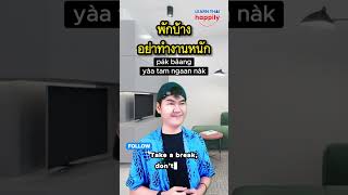 🇹🇭 How to say ‘PLAY GAMES’ in Thai 🎮 [upl. by Aretse641]