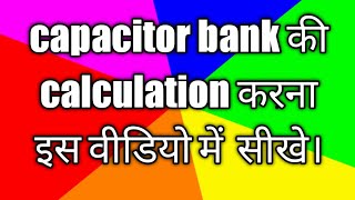 how to select capacitor bank [upl. by Uund]