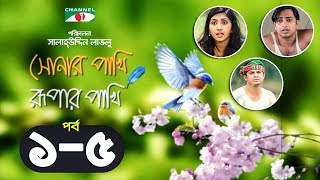 Shonar Pakhi Rupar Pakhi  Episode 15  Bangla Drama Serial  Niloy  Shahnaz Sumi  Channel i Tv [upl. by Anaic]