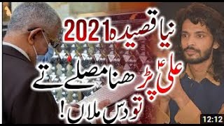 Qasida quot Ali as Parhna Musalay Te quot New Qaseeda  Zakir Kamran Abbas BA New Qasida 2021 [upl. by Rannug605]