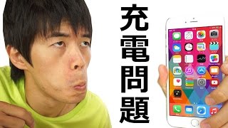 【充電問題】iPhone6 PLUSは充電に時間がかかりすぎる！12Wタイプの急速充電テストしてみた [upl. by Garrek142]