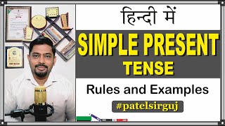 Simple Present Tense  English Grammar  in Hindi  Rules and Examples patelsirguj [upl. by Ayik]