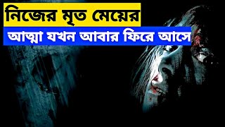 অভিশপ্ত ফুল Blood Flower 2022 Malaysian Movie Explained In Bangali SABWOYETOHA [upl. by Kean]