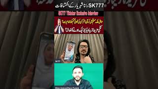 Part 1 SK ka naya inkashaf Minahil Malik Non Muslim ha  Minahil Malik Latest video  SK interview [upl. by Lime980]