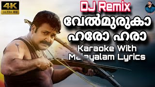 Velmuruka Harohara Karaoke With Malayalam Lyrics  വേൽമുരുകാ ഹരോ ഹരാ കരോക്കെ  Naran  Mohanlal [upl. by Ayekat]