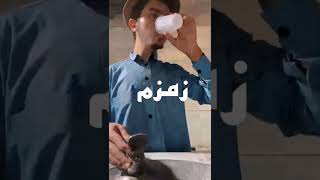 رحت اصلي في الحرم المكي 🕋🤲🏻عبوط تجارب [upl. by Lesnah]