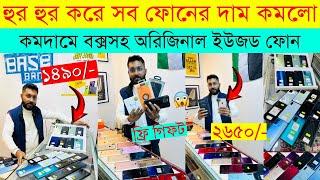 Second Hand Mobile Update Price 2024 😱Used Smartphone Cheap Price In BangladeshUsed iPhone Price BD [upl. by Tifanie725]