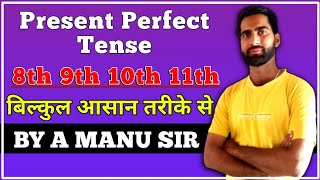 Present Perfect Tense  Present Perfect Tense simple mathod  Present Tense 10th Class [upl. by Ard]