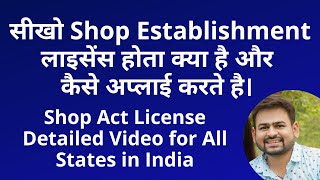 Shop and Establishment Registration  Shop Establishment Online Registration  Shop Act License [upl. by Gibbs]