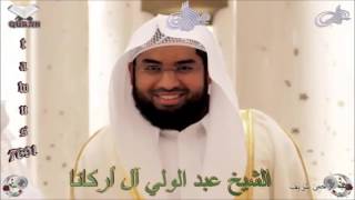 Sheikh Abdulwali Al Arkani  Quran 20 TaHa  سورة طه [upl. by Henley364]