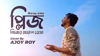 Please Nijer Kheyal Rekho  Ajoy Roy  Mahamud Hayet  Classic Bangla Song  Cover Music video [upl. by Tove706]