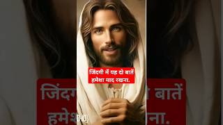 जिंदगी में यह 2 बातें हमेशा याद रखना🤫🤔shortstrendingyoutubeshorts motivationbiblebachanviral [upl. by Oriana]