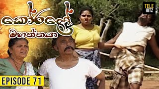 Korale Mahaththaya කෝරළේ මහත්තයා  Episode 71  TeleHitz TV [upl. by Ailina727]