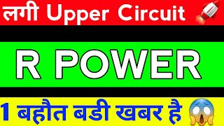 R POWER SHARE LATEST NEWS R POWER SHARE PRICE TARGET RELIANCE POWER SHARE NEWS [upl. by Rolanda]