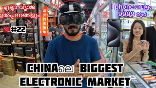 World’s cheapest Electronic Market in Shenzhen china 🇨🇳 എല്ലാ വ്യാജ ഉൽപ്പന്നങ്ങളും [upl. by Halpern649]