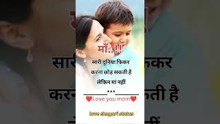 mom love status😍mom song❣️maa status 🔥mom WhatsApp status🥰 true line shayari viral shorts shayari [upl. by Olvan]