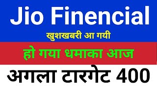 हो गया धमाका Jio finance share latest news⚫️  Jio finance share price  Jio financial share [upl. by Ennoid]