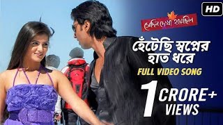 Hetechi Swapner Hat Dhore Uncut Version Full Video Song  Javed Ali Jun Banarjee [upl. by Welsh]