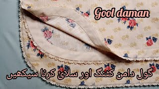 Gol daman perfect cutting and stitching with lace amp palta  Gool daman banany ka tarika [upl. by Melisent]