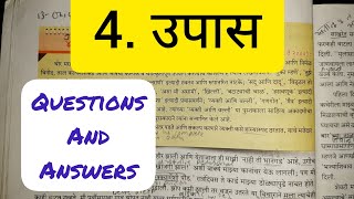 10th Std  Marathi  Chapter 4 उपास स्वाध्याय UPAAS QUESTIONS AND ANSWERSSWADHYAY  CLASS 10  SSC [upl. by Condon]