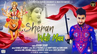 Khan Saab  Sheran Wali Maa Latest Punjabi Devotional Song 2018  Master Music [upl. by Elyn408]