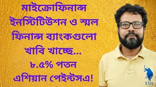 এশিয়ান পেইন্টস ও PFC রেজাল্ট কি হলো বাজারে উথাল পাথাল চলছে [upl. by Dun165]