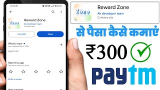 Reward Zone app se paise kaise kamaye  Reward Zone app real or fake  Reward Zone app payment proof [upl. by Calley]