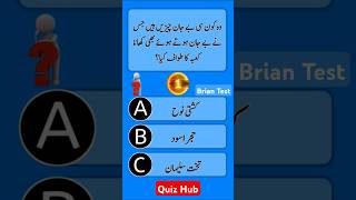 Quiz MCQs Questions Answers For Increasing Knowledge Brain Test 🧠 [upl. by Mateya714]