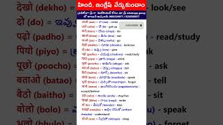 Daily use Hindi sentences in Telugu and English 01 Spoken Hindi amp English through Telugu [upl. by Nodnerb]