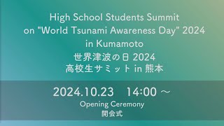 DAY1 Opening Ceremony High School Students Summit on quotWorld Tsunami Awareness Dayquot 2024 in Kumamoto [upl. by Allys391]